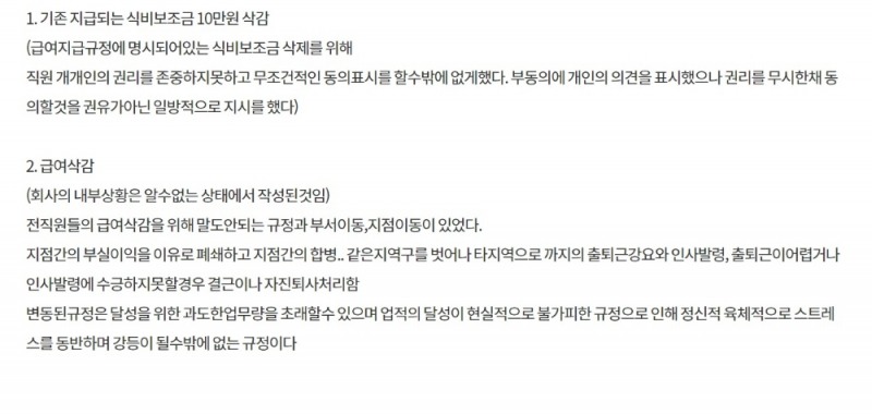 산와머니 노사갈등 수면위로…부당처우 청와대 청원글 등장