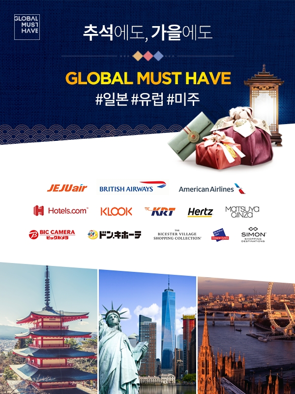 하나카드, 추석·가을맞이 해외여행 혜택 제공