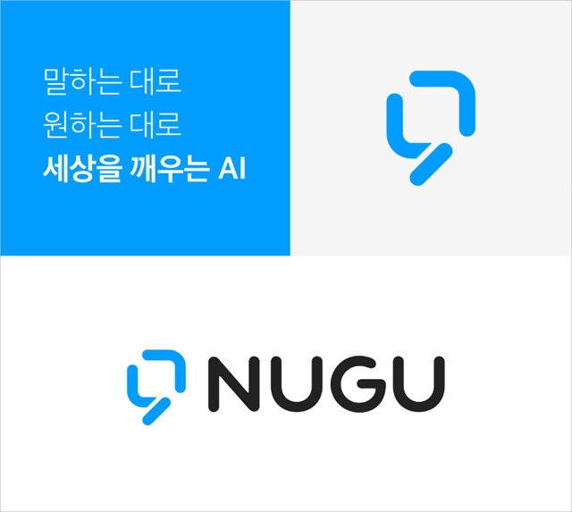 △SK텔레콤 인공지능 플랫폼 ‘누구(NUGU)’ 신규 브랜드 이미지