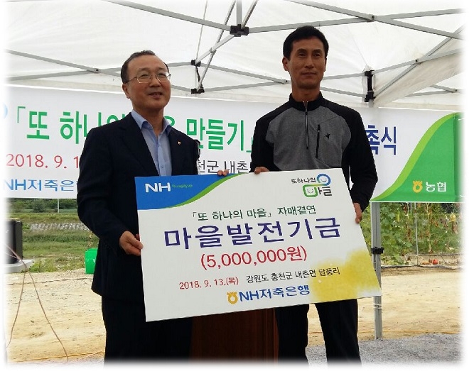 NH저축은행은 ‘또 하나의 마을만들기운동’에 동참했다고 14일 밝혔다. / 사진 = NH저축은행