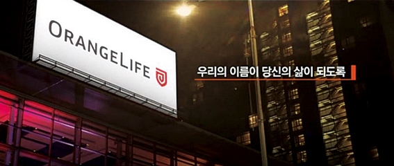 △오렌지라이프 CF 화면 캡처
