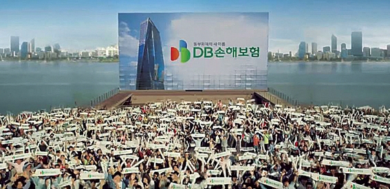 ▲ 지난해 공개된 DB손해보험 ‘동부화재의 새 이름 DB손해보험’ Song편 CF 화면.