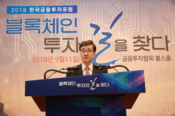 허과현 한국금융신문 부회장이 ‘2018 한국금융투자포럼’ 개회사를 통ㅎ새 블록체인 기반 암호화폐 거래와, ICO 생태계 활상화를 둘러싼 현안 과제들을 조망하면서 정책방향에 대한 제언을 내놓고 있다.