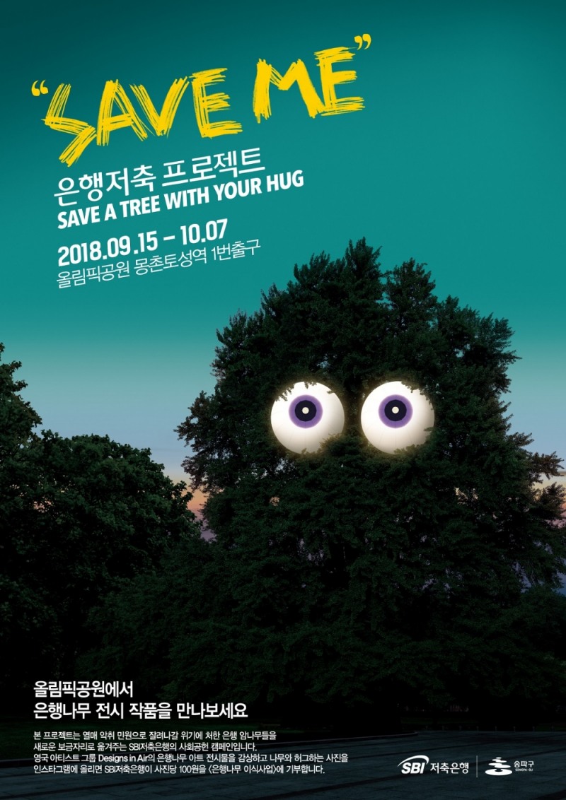 SBI저축은행, 신규 사회공헌 프로그램 은행저축프로젝트 실시