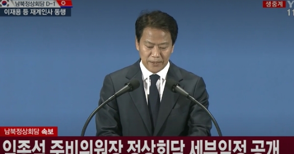 18일부터 열리는 '제3차 남북정상회담' 일정에 대해서 설명하고 있는 임종석 청와대 비서실장. /사진=YTN캡쳐