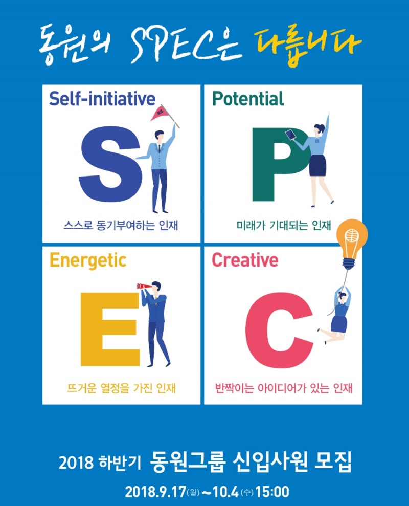 동원그룹 9개 계열사, 150여명 신입 공채...10월4일까지 접수
