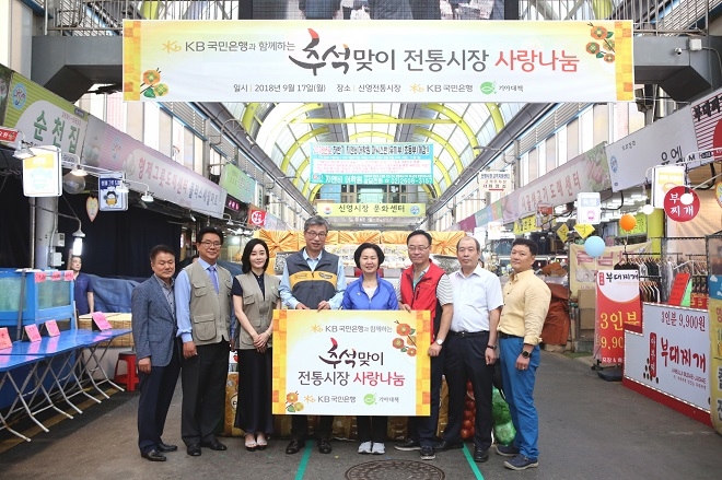 허인 KB국민은행장이 지난 17일 추석 명절을 앞두고 지역 경제 활성화를 지원하기 위해 전통시장을 방문했다. / 사진 = KB국민은행