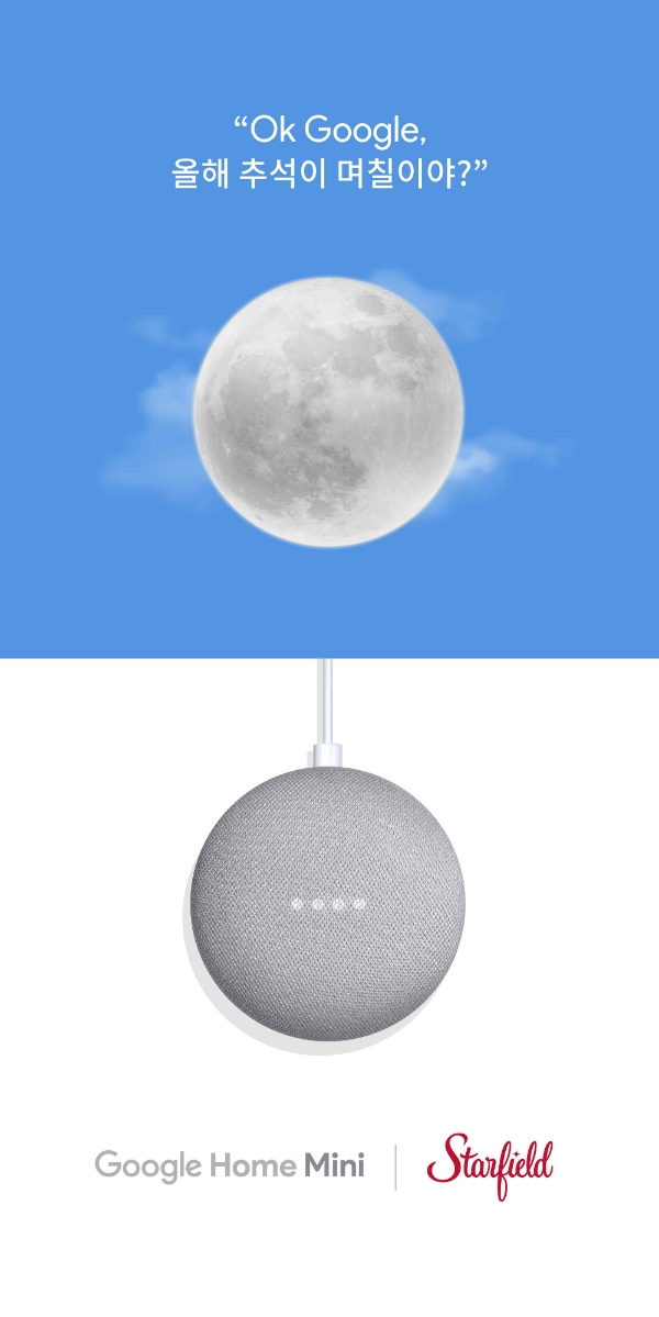 /사진=스타필드.