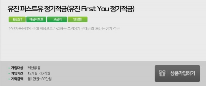 사진=유진저축은행 홈페이지 갈무리