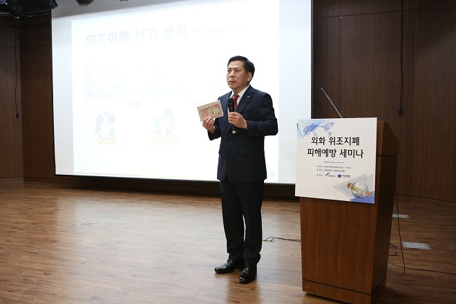 은행연합회(회장 김태영)는 9월 18일(화) 국가정보원과 함께 호텔·면세점·환전상 등 외화취급업자 150여 명을 대상으로 외화 위조지폐 피해 예방 세미나를 개최하였다. / 사진 = 은행연합회