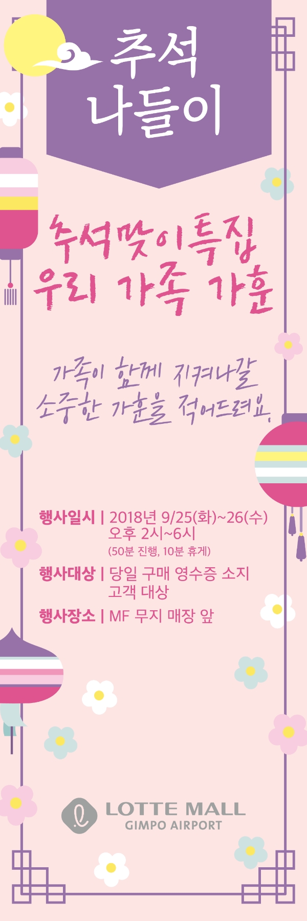 /사진=롯데자산개발.