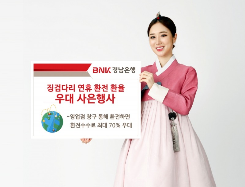 △사진=BNK경남은행
