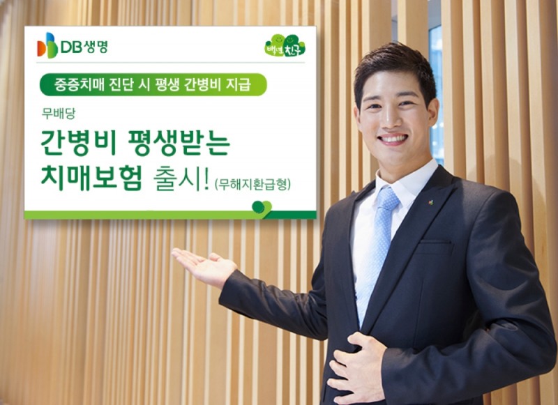 △사진=DB생명