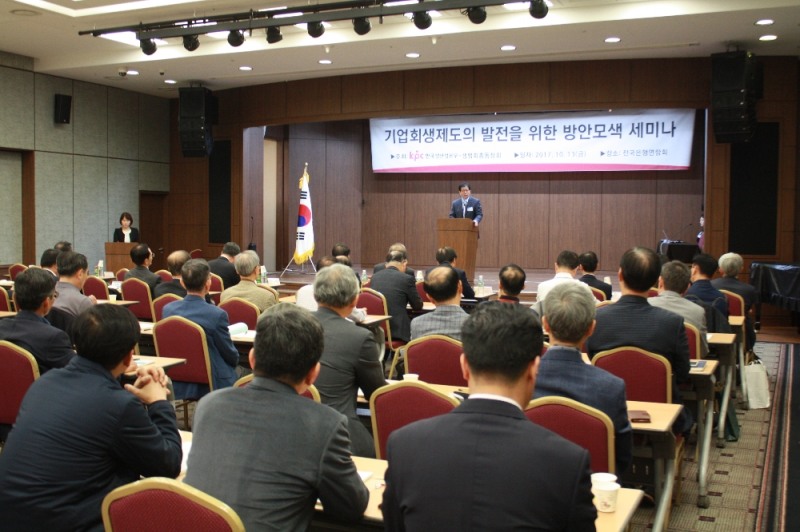2017년 생법회 학술세미나 장면