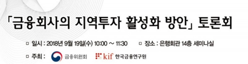 금융위 시중은행 지방 대출 의무화 추진…우수는 인센티브 지급