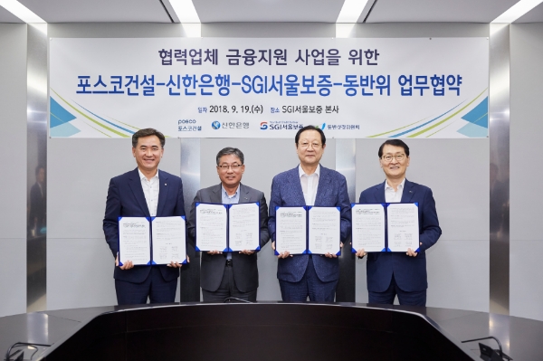 포스코건설은 19일 신한은행, SGI서울보증보험과 협력사 금융지원 사업을 위한 업무협약을 체결했다. /사진=포스코건설.