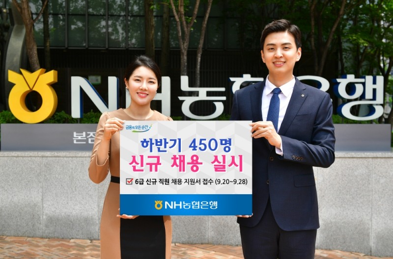 NH농협은행 하반기 450명 신규 채용 / 사진= NH농협은행