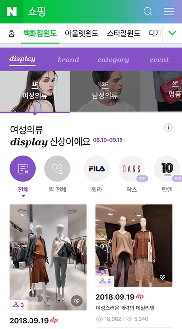 네이버, 백화점·아울렛·스타일윈도 서비스 전면 개편
