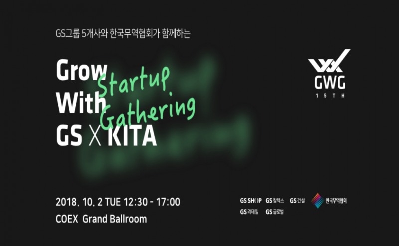 GWG×KITA 포스터. 출처 : 한국무역협회.