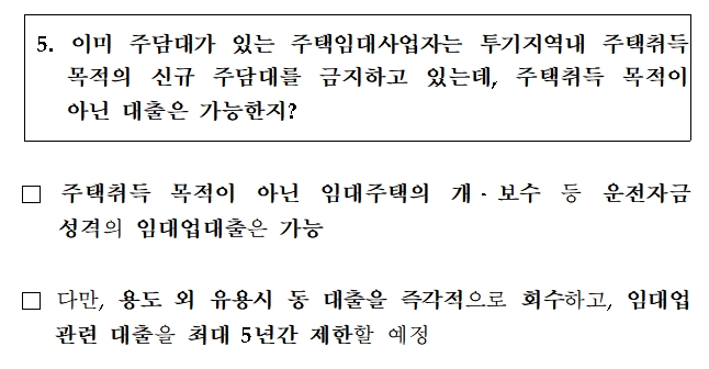 913 주택시장 안정대책 관련 금융부문 주요 FAQ / 자료= 금융위원회(2018.09.20)
