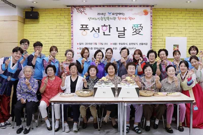 SPC그룹 임직원들이 19일 양재노인복지관에서 어르신들과 송편 만들기 봉사활동을 진행한 뒤 기념촬영을 했다. /사진제공=SPC그룹