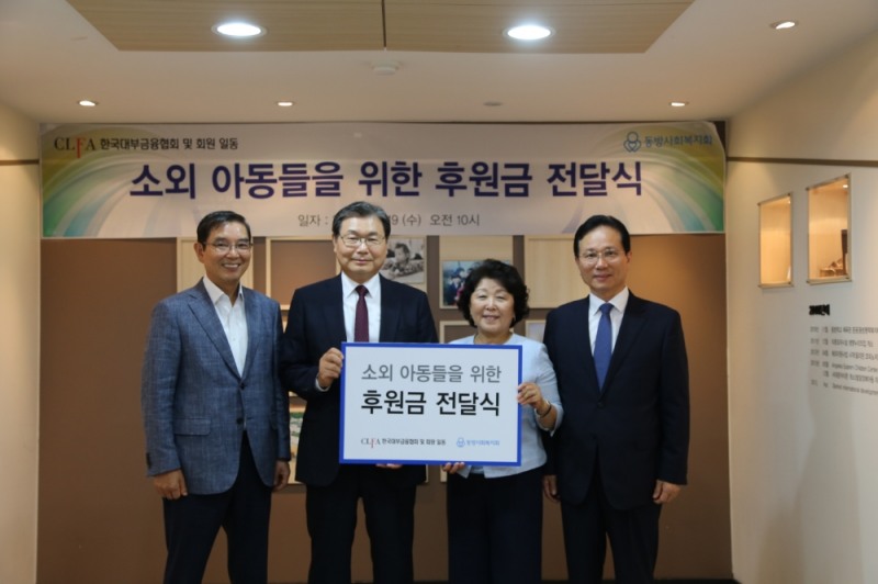 △지난 9월 19일 오전 10시, 한국대부금융협회(회장 임승보, 왼쪽에서 2번째)와 20개 회원사들은 서울 서대문구에 위치한 동방사회복지회(회장 김진숙, 왼쪽에서 3번째)를 찾아 소외 아동 복지사업에 써달라며 3000만원을 기부했다./사진=대부금융협회