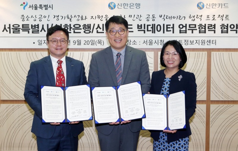 △서울시-신한은행-신한카드 빅데이타 업무 협약식이 20일 서울시청 서소문별관 스마트정보지원센터에서 진행, 서울시 김태균 정보기획관(가운데), 신한은행 김철기 빅데이터센터장(좌측), 신한카드 김효정 빅데이터사업본부장이 기념 촬영을 하고 있다.