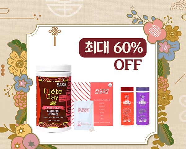 다이어트 식품 브랜드 ‘디에트데이(Dieteday)’ 추석연휴 맞이 세트상품 최대 60% 할인 이벤트 진행