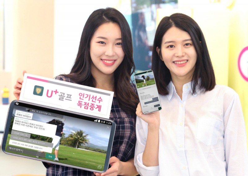 △LG유플러스는 21일부터 오는 23일까지 OK저축은행이 경기도 용인 88cc에서 주관하는 박세리 초청 골프대회부터 U+골프 앱에 실시간 채팅기능을 새롭게 추가해 한층 새로운 경험을 제공한다 / 사진=LG유플러스
