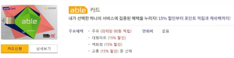 KB증권 홈페이지 체크카드 설명 페이지 캡처