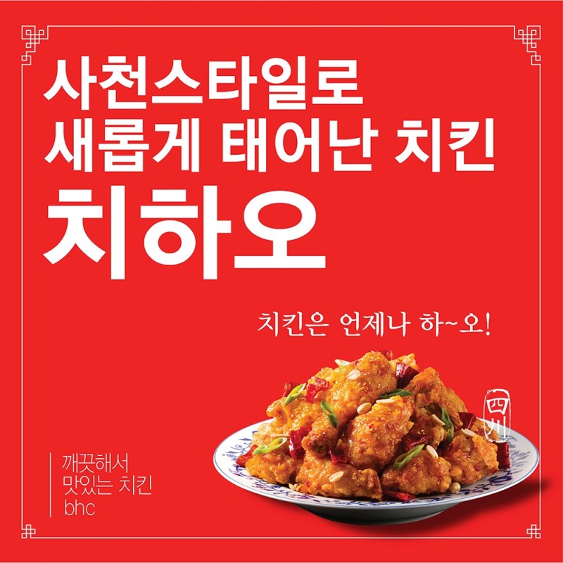 bhc치킨, 30일까지 티몬서 인기메뉴 15% 할인