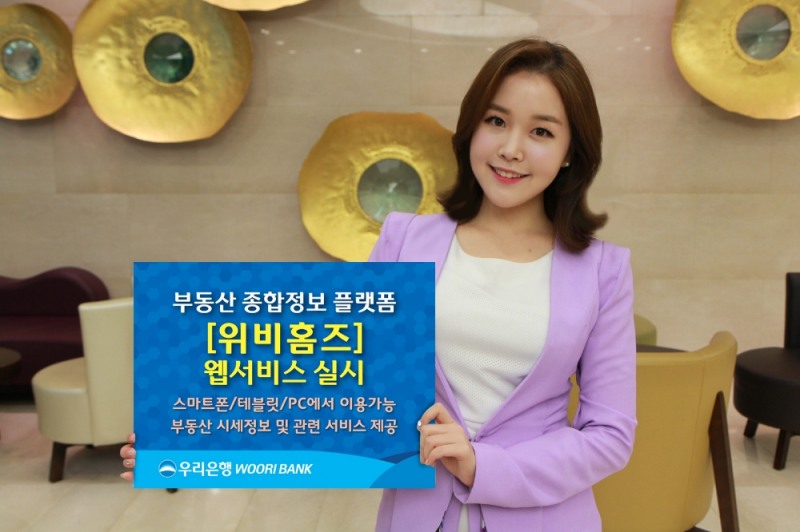 우리은행, 부동산플랫폼 '위비홈즈' 웹버전 출시 / 사진= 우리은행