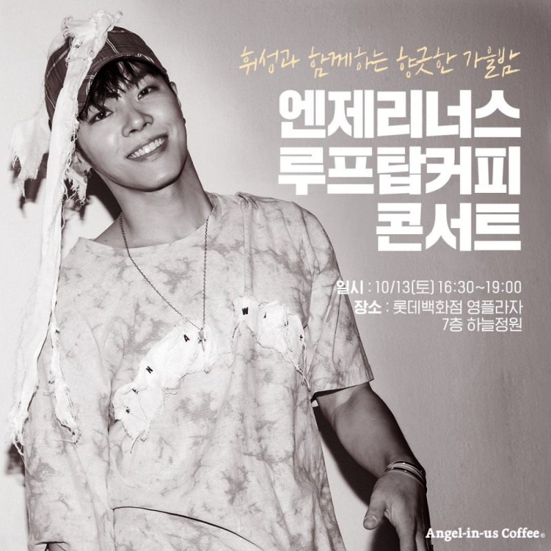 엔제리너스커피, 휘성과 함께 '루프탑 커피콘서트' 진행