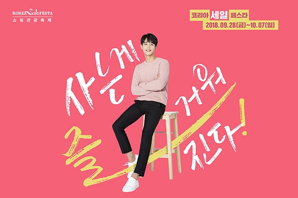 '코리아세일페스타'는 빛좋은 개살구?...홍보 예산이 절반