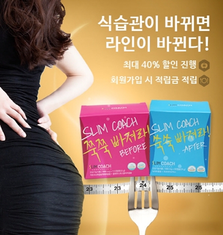 슬림코치, 추석 이후 다이어트 관심에 빠빠세트 제안