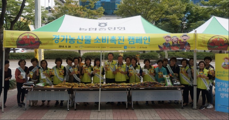 고향주부모임경기도지회-농협중앙회 안양시지부, 경기 농산물 소비촉진 캠페인