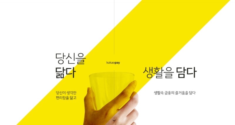 △카카오페이 홈페이지 메인화면