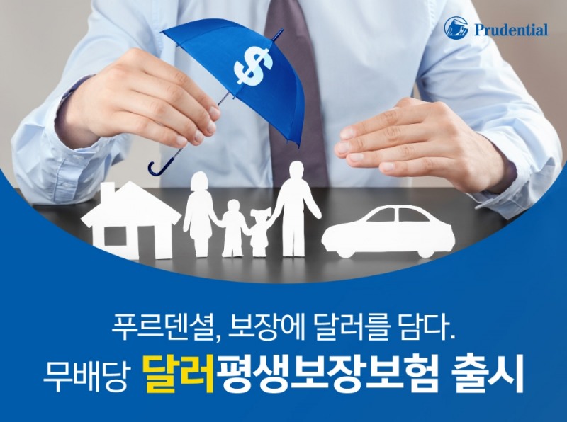 △사진=푸르덴셜생명