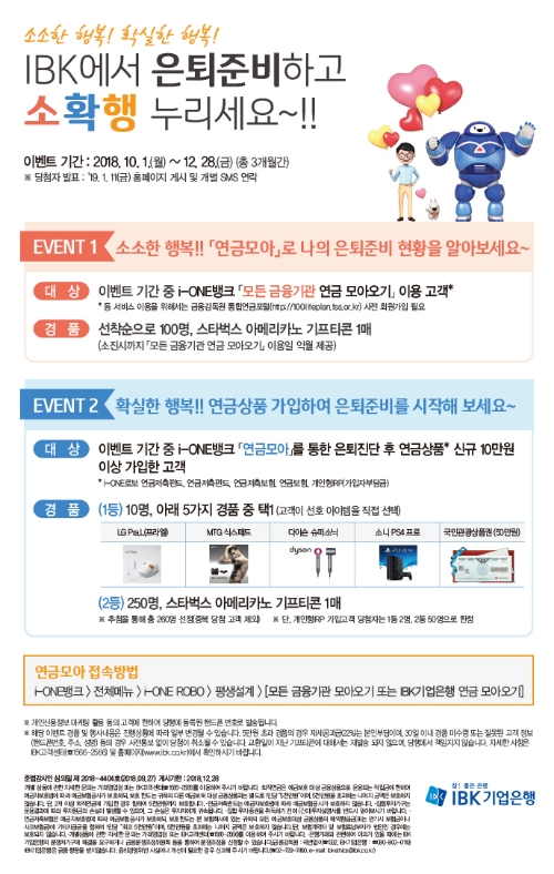 기업은행, i-ONE뱅크 '연금모아' 서비스 개편 / 사진= 기업은행