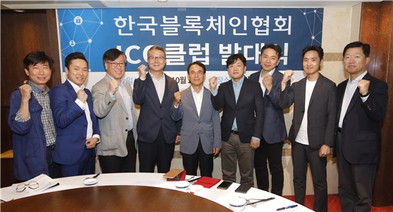 △진대제 한국블록체인협회장(왼쪽에서 다섯 번째)을 비롯한 ICO클럽 창립사 대표들이 발족식을 열고 기념촬영을 하고 있다 / 사진=한국블록체인협회