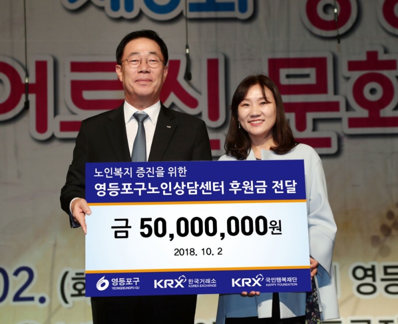 후권금 전달 후 기념촬영. (왼쪽부터) 안상환 한국거래소 경영지원본부장, 유희애 영등포구 노인상담센터 실장. 사진=한국거래소