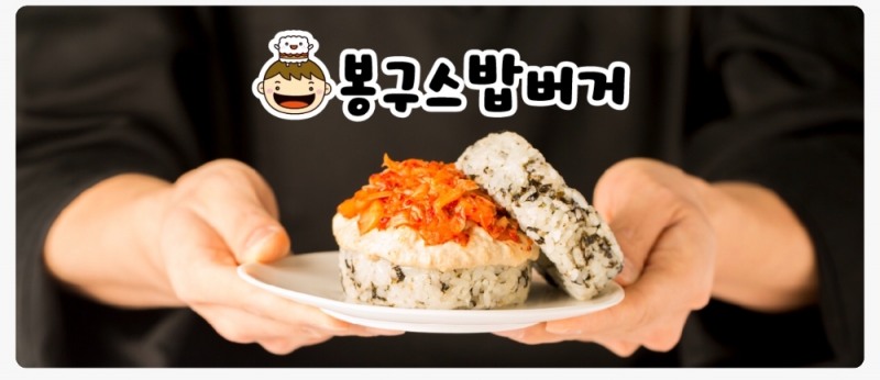 오세린 대표, 봉구스밥버거 점주들 몰래 네네치킨에 매각 ‘논란’