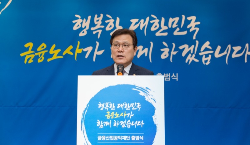 최종구 금융위원장이 4일 서울 중구 은행회관에서 열린 금융산업 공익재단 출범식에 참석해 축사를 하고 있다. / 사진= 금융위원회