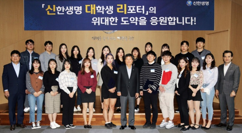 △지난 2일 서울 중구에 위치한 신한생명 본점에서 열린 대학생 리포터 수료식에 이병찬 신한생명 사장(앞줄 왼쪽 일곱번째)이 참석하여 리포터들을 격려하고 함께 기념사진을 찍고 있다. / 사진=신한생명