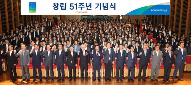 DGB대구은행이 5일 칠성동 제2본점 강당에서 임직원 400여명이 참석한 가운데 제51주년 기념행사를 개최했다. / 사진= DGB대구은행