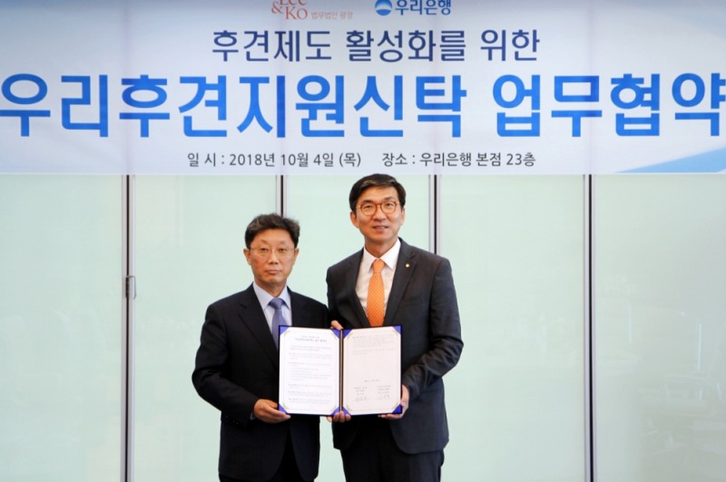 우리은행은 지난 4일 서울시 중구 본점에서 법무법인 광장과 후견제도 활성화를 위한 ‘우리후견지원신탁 업무협약’을 체결했다. 신명혁우리은행 신탁연금그룹 그룹장(사진 오른쪽)이 정우영 법무법인 광장 대표변호사와 기념촬영을 하고 있다. / 사진= 우리은행