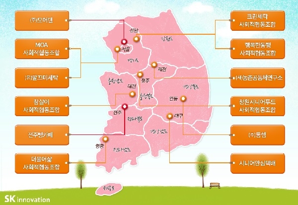 SK이노베이션이 지원하고 있는 사회적기업. 출처 : SK이노베이션.