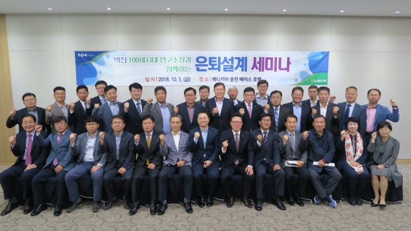 농협은행 강원영업본부, 은퇴설계 세미나