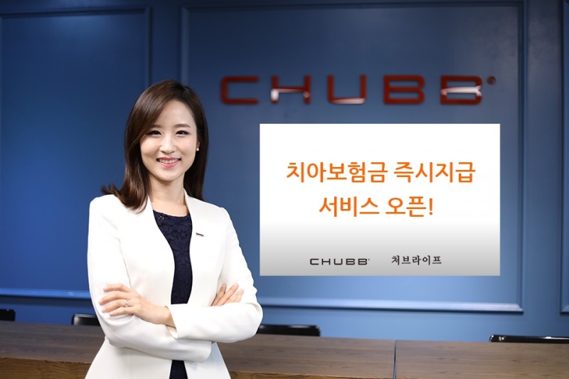 △사진=처브라이프생명