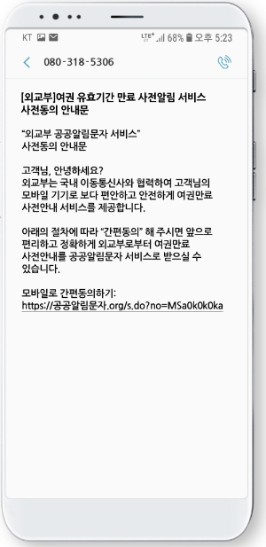 △공공알림문자 서비스에 대한 고객 사전동의 안내문 샘플